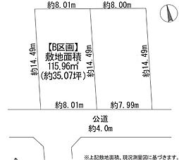 小平市花小金井5丁目 土地 B区画