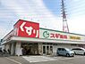 周辺：スギ薬局堺長曽根店まで753m