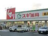 周辺：スギ薬局堺東雲店まで1308m