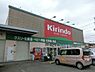 周辺：キリン堂富田林中野店まで1703m