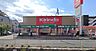 周辺：キリン堂平野南店まで617m