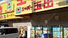 周辺：スーパー玉出大池店まで610m