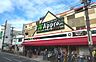 周辺：食品館アプロ大池橋店まで921m