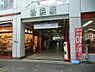 周辺：粉浜駅(南海本線)まで450m