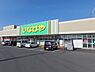 周辺：いなげや鶴ヶ島店まで1100m