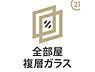 その他：【全居室複層ガラス】断熱性・遮熱性に優れ、快適な室温を保ちやすい複層ガラスを全室に使用。遮音性もあるので快適かつ静かに過ごすことができます。