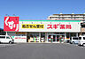 周辺：スギ薬局草津大路店まで888m