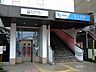 周辺：小田急江ノ島線「桜ヶ丘」駅　距離約1320m