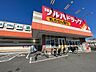 周辺：ツルハドラッグ　上溝店　距離約230m