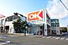 周辺：オーケー　伊勢原店　距離約750m