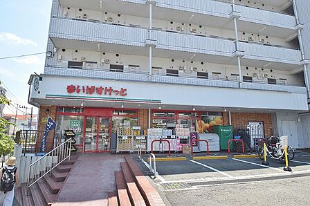 まいばすけっと 鷺沼駅南 距離約750m