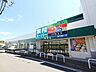 周辺：業務スーパー　鴨居店まで約1700m