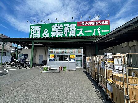 業務スーパー 橋本店 距離約1000m