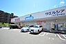 周辺：ウエルシア　八王子東中野店　距離約1700m