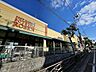 周辺：相鉄ローゼン　梶ケ谷店　距離約1000m