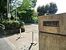 周辺：小机町第一公園　距離約1000m