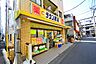 周辺：タウン薬局　京王多摩川店　距離約1300m