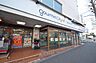 周辺：グルメシティ　横浜藤が丘店　距離約550m