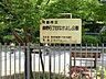 周辺：森野6丁目なかよし公園　距離約290m
