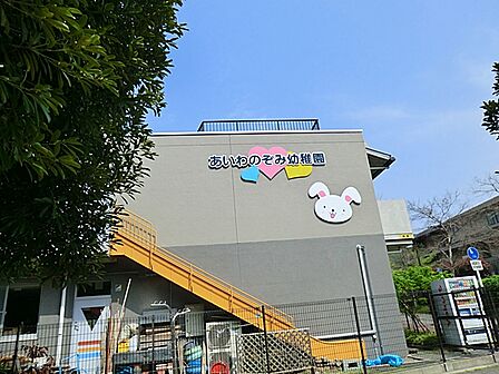 愛和のぞみ幼稚園 距離約550m