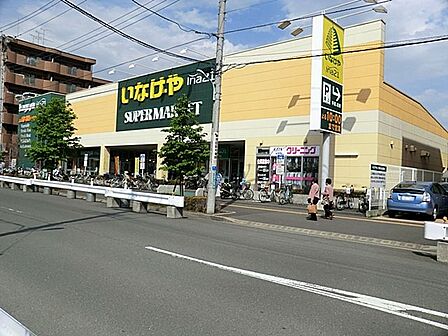いなげや　日野栄町店まで約900m