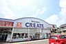 周辺：クリエイトS・D　海老名国分北店まで約900m