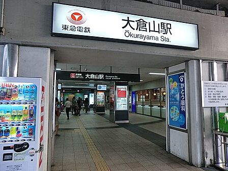 東急東横線「大倉山」駅まで約720m
