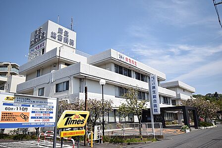 麻生総合病院まで約730m