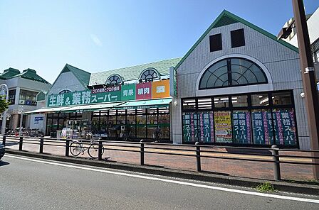 業務スーパー 相模大野店 距離約240m