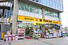 周辺：マツモトキヨシ　秦野駅前南口店　距離約1500m