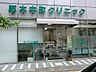 周辺：厚木中町クリニック　　距離約1300m