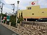 周辺：相鉄ローゼン　白根店　距離約550m