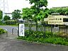 周辺：小山片所公園　距離約550m