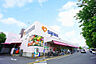 周辺：スーパー三和　並木店　距離約250m