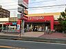 周辺：オリンピック　大倉山店距離約1200みたけ