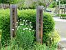 周辺：前原公園　距離約450m