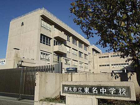 厚木市立厚木中学校まで2000m