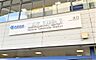 周辺：練馬高野台駅(西武 池袋線)まで807m、池袋行平日始発4：35終発24：19駅近にスーパー等があり、とても便利で近くの石神井川は四季の風情を感じられます。