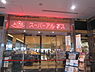 周辺：スーパーアルプス八王子駅南口店まで1053m