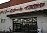 周辺：デイリーカナートイズミヤ羽束師店まで1041m