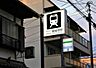 周辺：東福寺駅(JR西日本 奈良線)まで869m