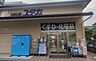 周辺：ドラッグユタカ西陣店まで433m