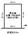区画図：土地面積公簿103.38平米