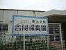 周辺：吉岡保育園まで800m