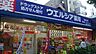 周辺：ウエルシア相模大野店まで1414m