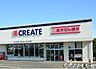 周辺：クリエイトエス・ディー相模原相武台店まで236m