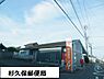 周辺：杉久保郵便局まで379m