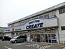 周辺：クリエイトＳ・Ｄ 厚木戸室店まで1914m