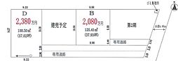 高座郡寒川町岡田4丁目　売地　建築条件なしC区画