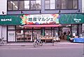 地産マルシェ烏...
